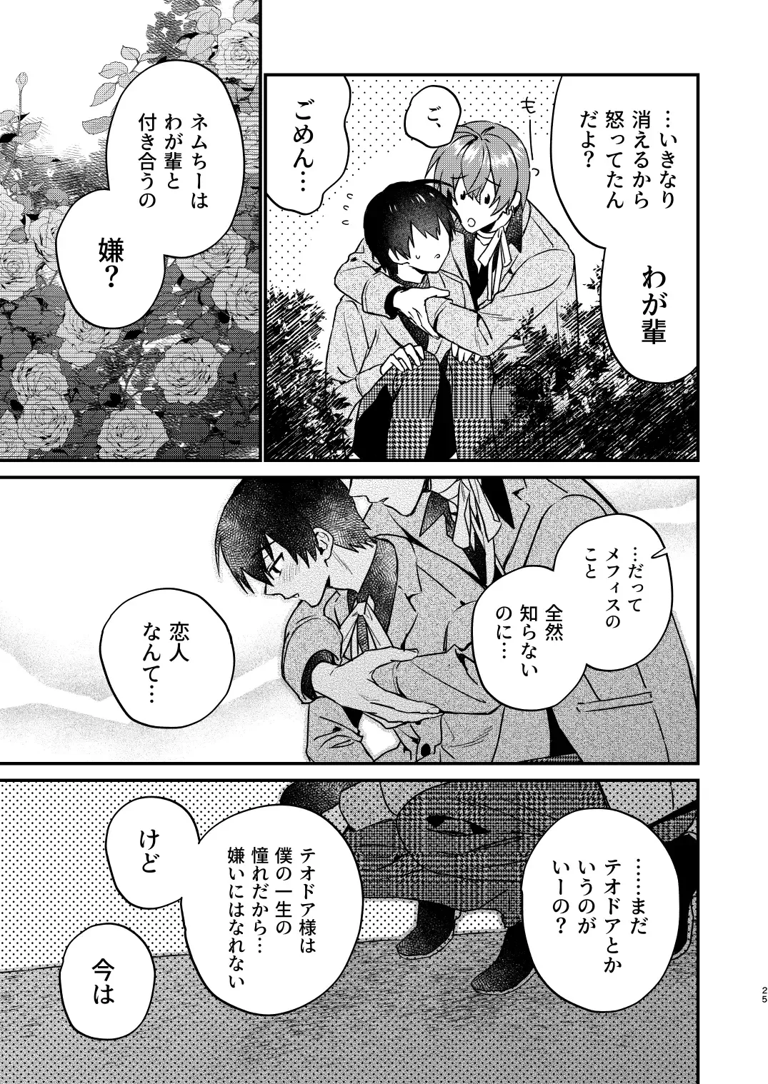 [Oova Akiru] 【Mobuhame bangai-hen 2-hondate】heibon mobu, 2-dome no koi wa dekiai kakutei shimashita! ? + Tensei mobu wa BL gē no sekai de hame rare kōryaku sa remashita! ? Hatsujō-hen Fhentai - Page 25