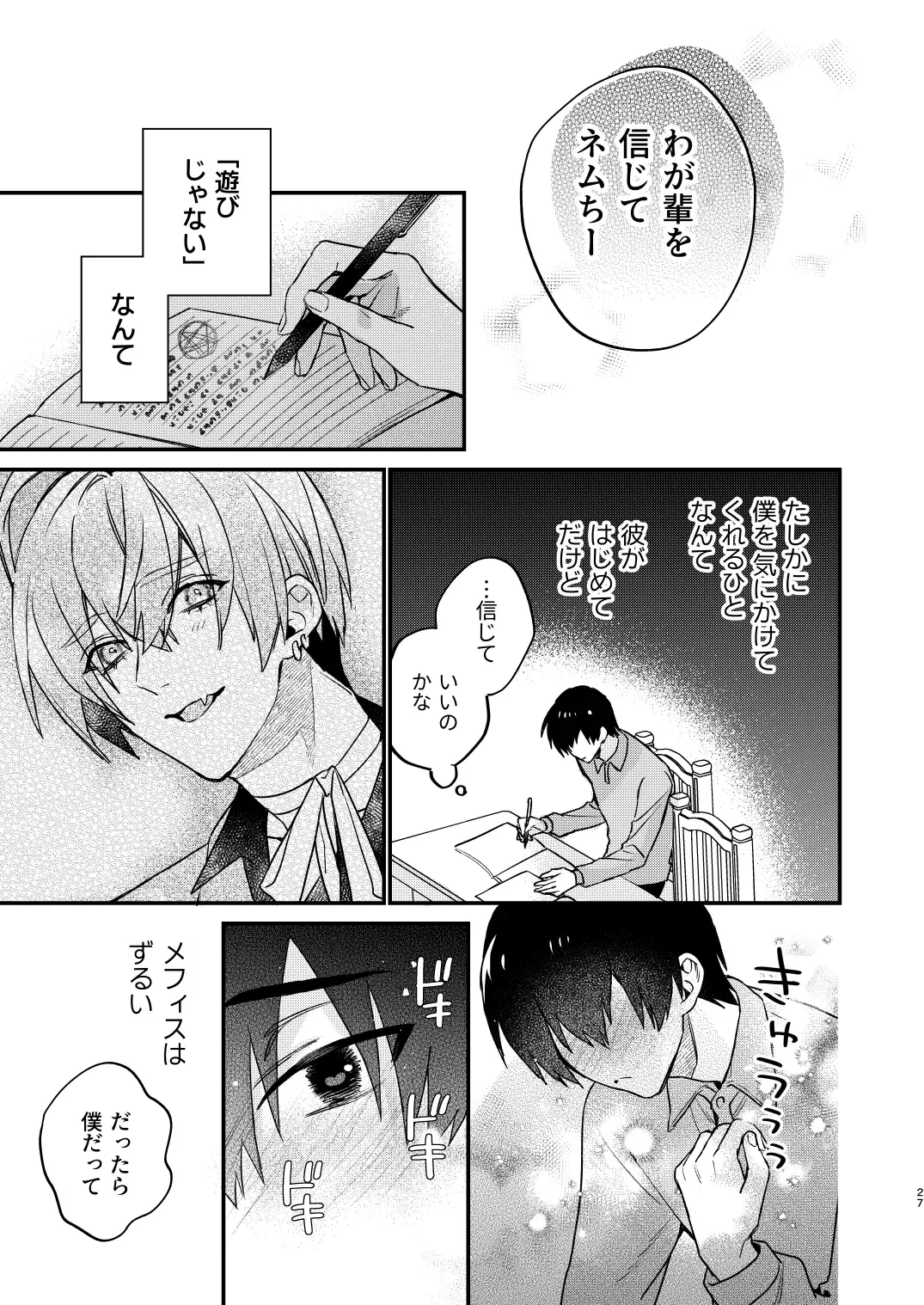 [Oova Akiru] 【Mobuhame bangai-hen 2-hondate】heibon mobu, 2-dome no koi wa dekiai kakutei shimashita! ? + Tensei mobu wa BL gē no sekai de hame rare kōryaku sa remashita! ? Hatsujō-hen Fhentai - Page 27