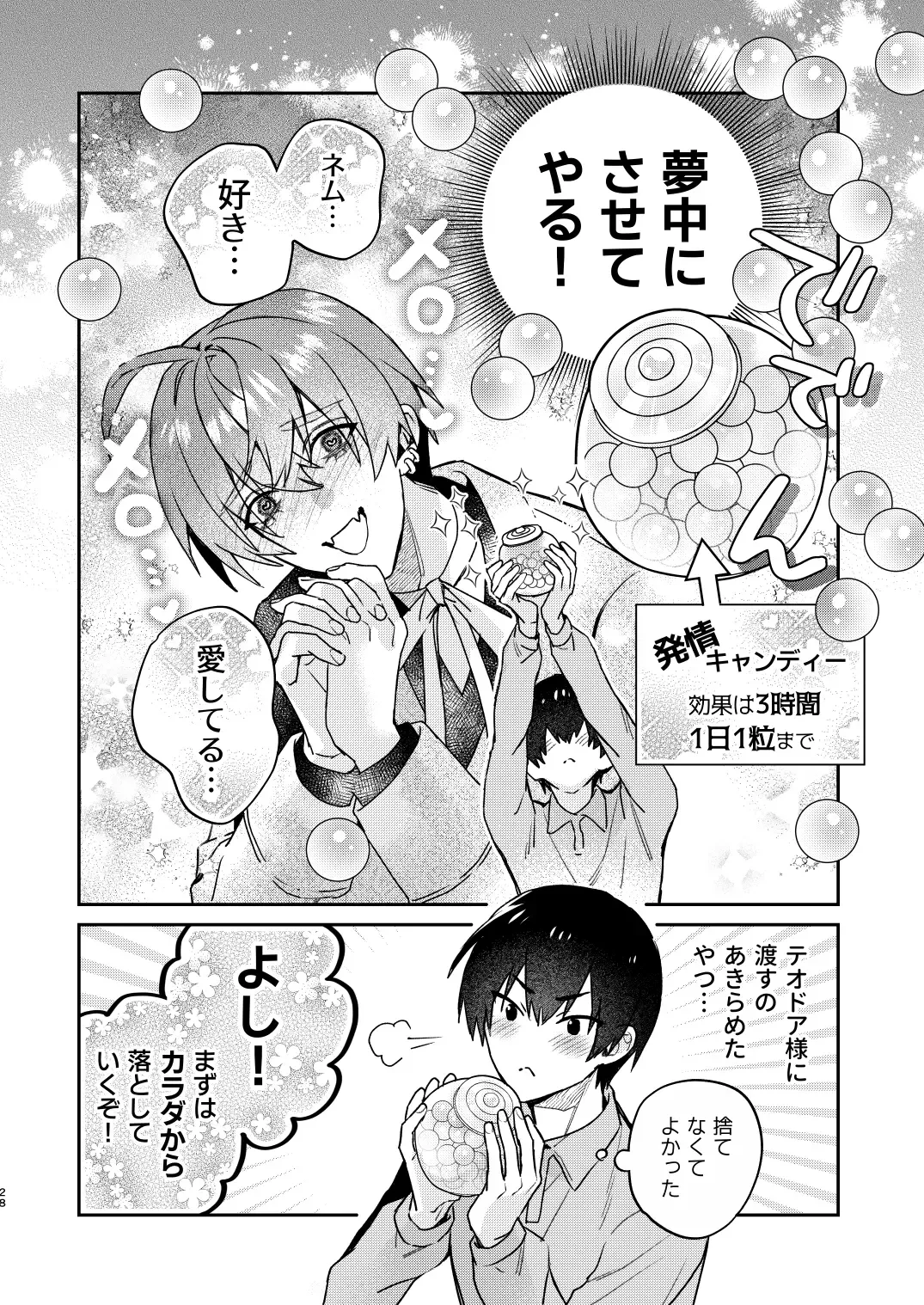 [Oova Akiru] 【Mobuhame bangai-hen 2-hondate】heibon mobu, 2-dome no koi wa dekiai kakutei shimashita! ? + Tensei mobu wa BL gē no sekai de hame rare kōryaku sa remashita! ? Hatsujō-hen Fhentai - Page 28