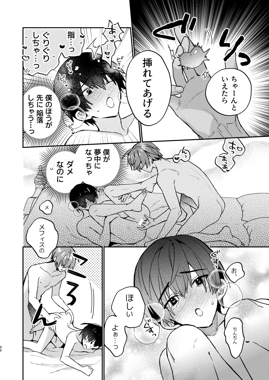 [Oova Akiru] 【Mobuhame bangai-hen 2-hondate】heibon mobu, 2-dome no koi wa dekiai kakutei shimashita! ? + Tensei mobu wa BL gē no sekai de hame rare kōryaku sa remashita! ? Hatsujō-hen Fhentai - Page 32