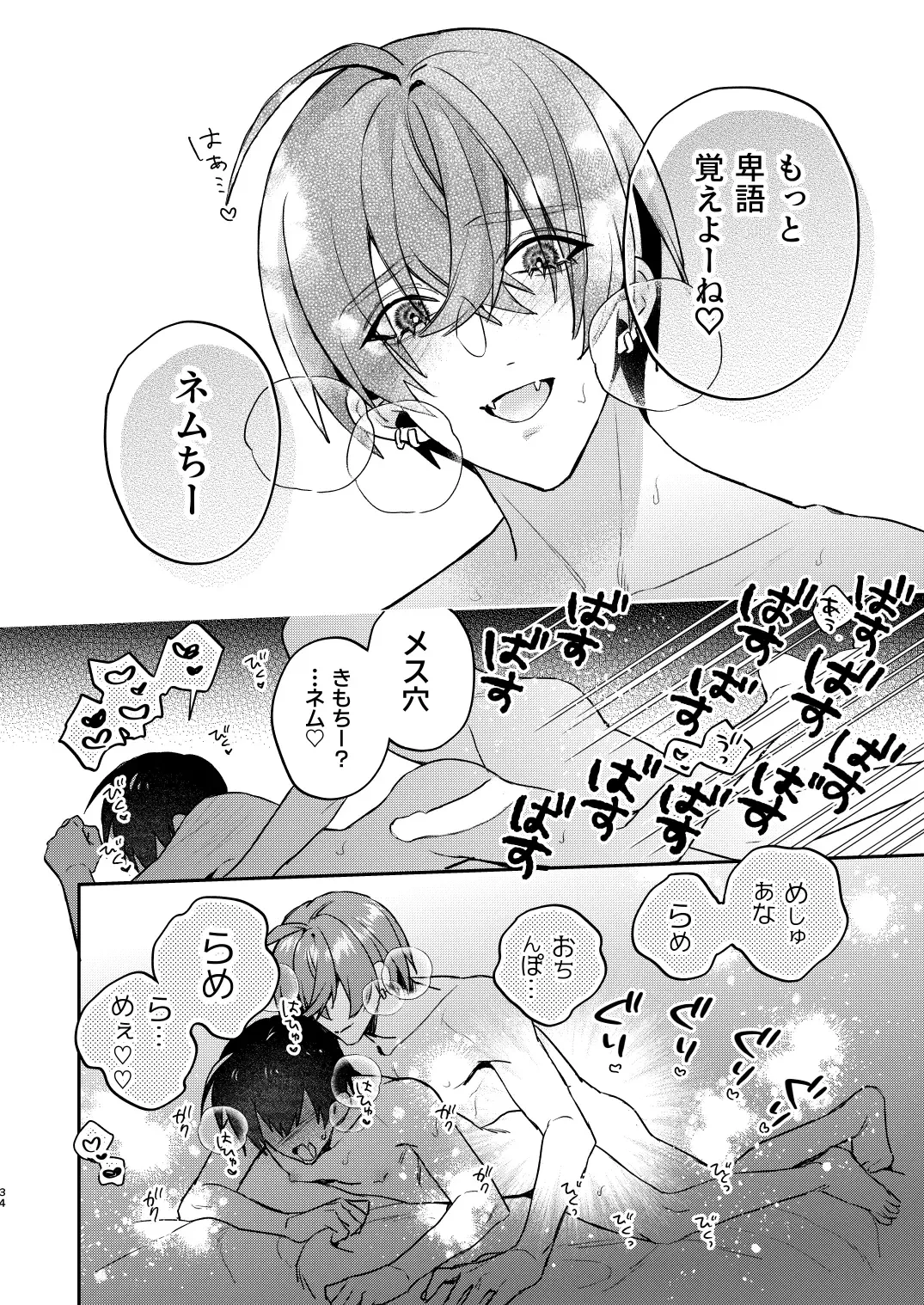 [Oova Akiru] 【Mobuhame bangai-hen 2-hondate】heibon mobu, 2-dome no koi wa dekiai kakutei shimashita! ? + Tensei mobu wa BL gē no sekai de hame rare kōryaku sa remashita! ? Hatsujō-hen Fhentai - Page 34