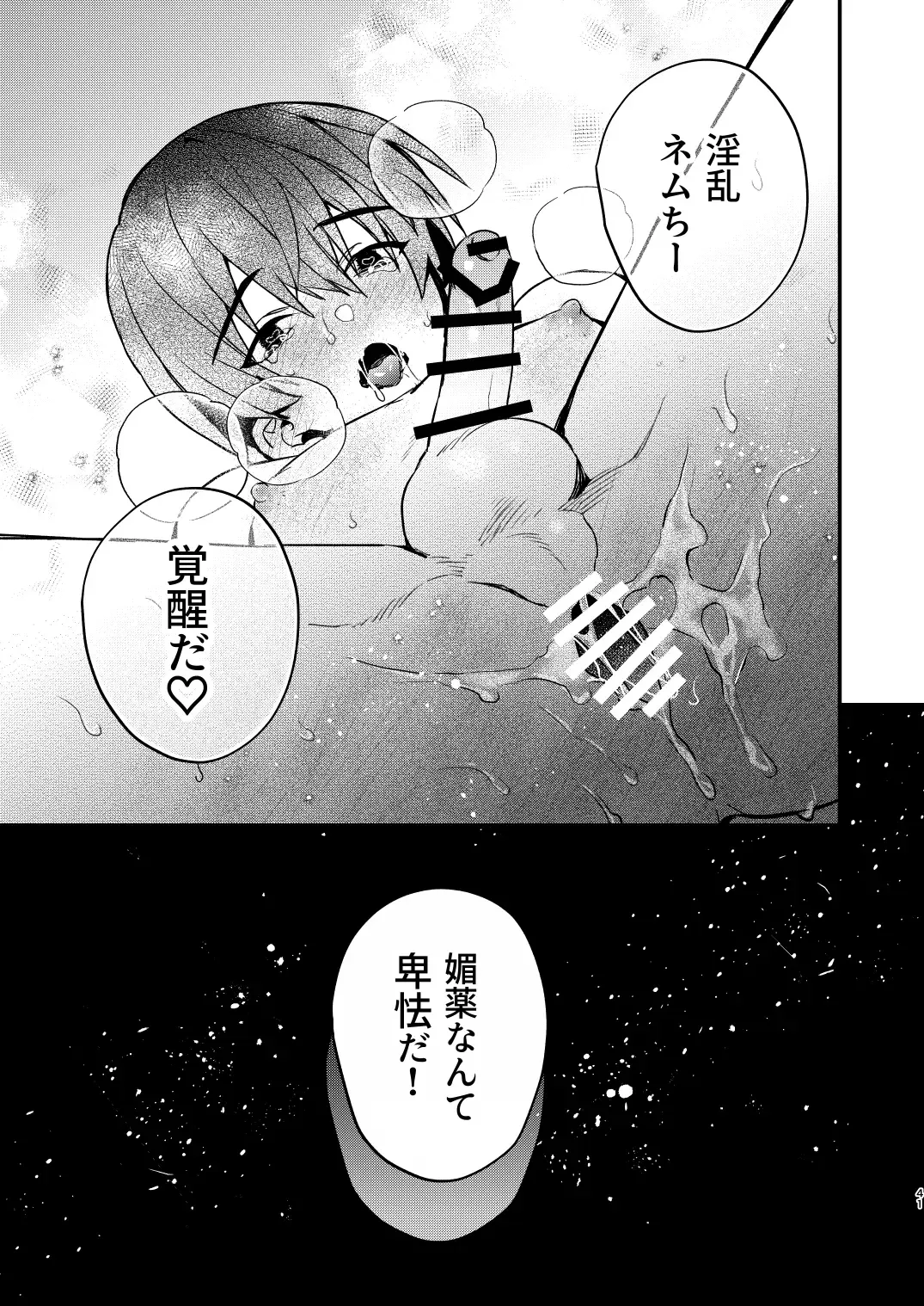 [Oova Akiru] 【Mobuhame bangai-hen 2-hondate】heibon mobu, 2-dome no koi wa dekiai kakutei shimashita! ? + Tensei mobu wa BL gē no sekai de hame rare kōryaku sa remashita! ? Hatsujō-hen Fhentai - Page 41