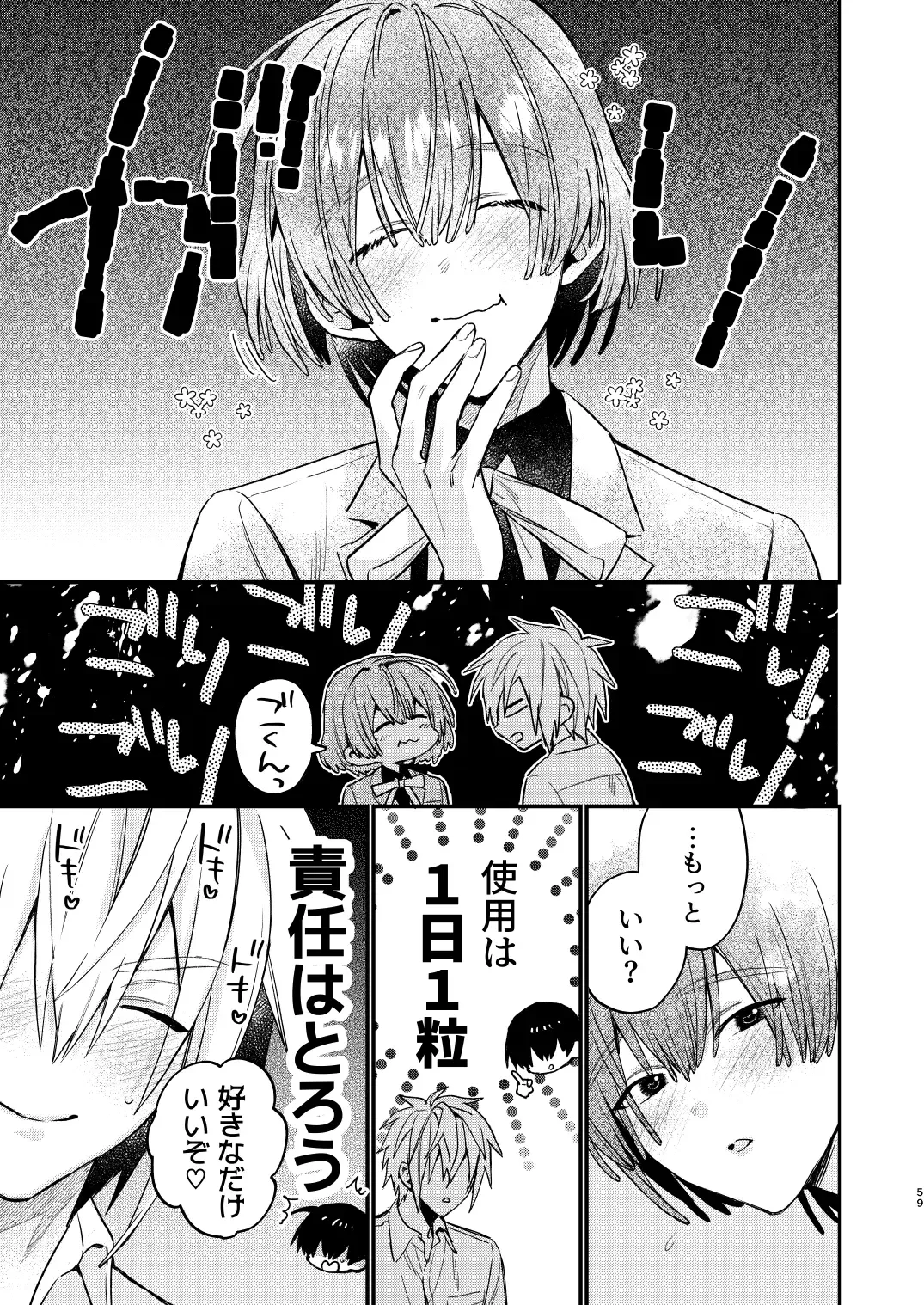 [Oova Akiru] 【Mobuhame bangai-hen 2-hondate】heibon mobu, 2-dome no koi wa dekiai kakutei shimashita! ? + Tensei mobu wa BL gē no sekai de hame rare kōryaku sa remashita! ? Hatsujō-hen Fhentai - Page 59