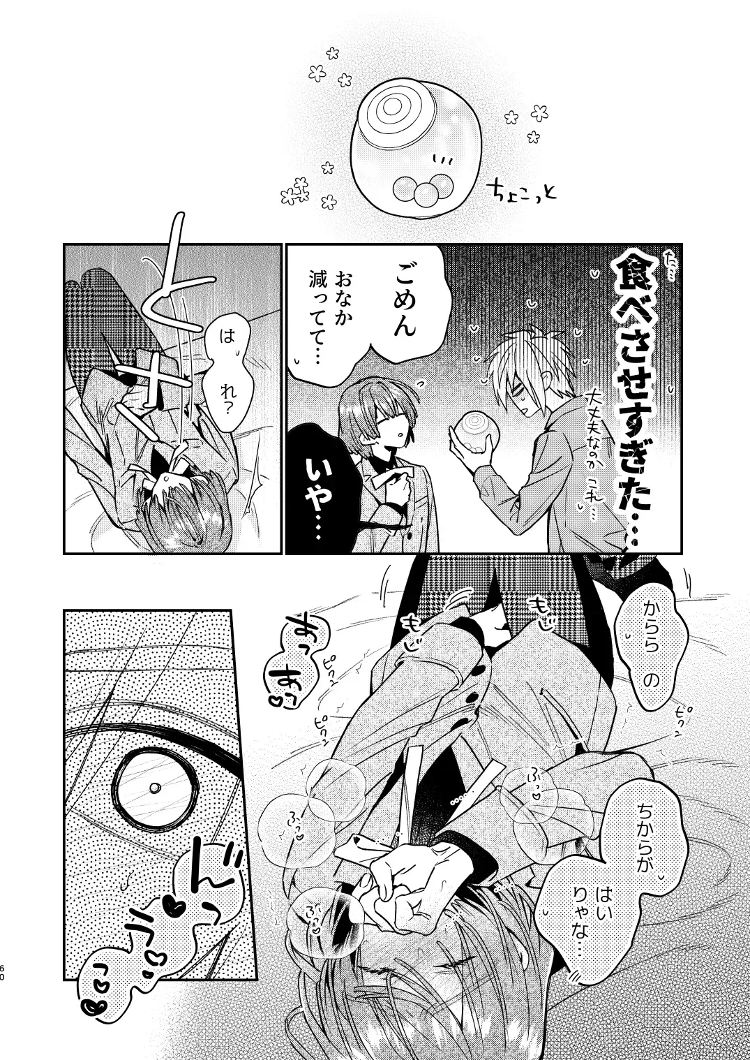 [Oova Akiru] 【Mobuhame bangai-hen 2-hondate】heibon mobu, 2-dome no koi wa dekiai kakutei shimashita! ? + Tensei mobu wa BL gē no sekai de hame rare kōryaku sa remashita! ? Hatsujō-hen Fhentai - Page 60