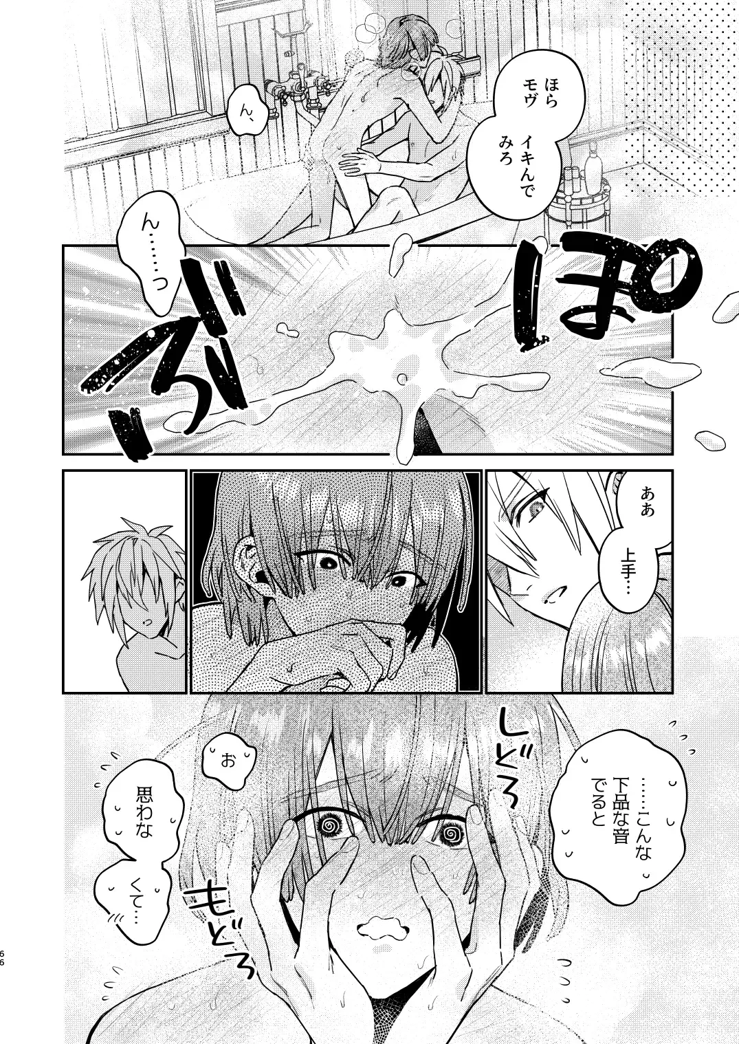 [Oova Akiru] 【Mobuhame bangai-hen 2-hondate】heibon mobu, 2-dome no koi wa dekiai kakutei shimashita! ? + Tensei mobu wa BL gē no sekai de hame rare kōryaku sa remashita! ? Hatsujō-hen Fhentai - Page 66