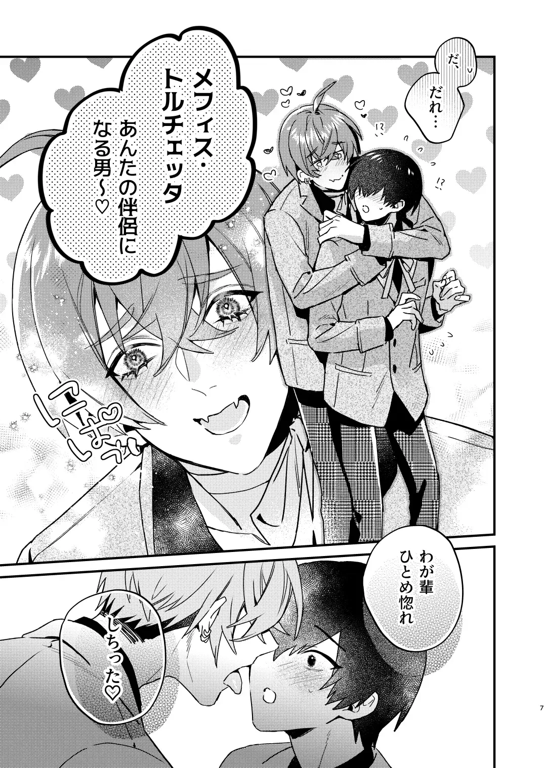 [Oova Akiru] 【Mobuhame bangai-hen 2-hondate】heibon mobu, 2-dome no koi wa dekiai kakutei shimashita! ? + Tensei mobu wa BL gē no sekai de hame rare kōryaku sa remashita! ? Hatsujō-hen Fhentai - Page 7