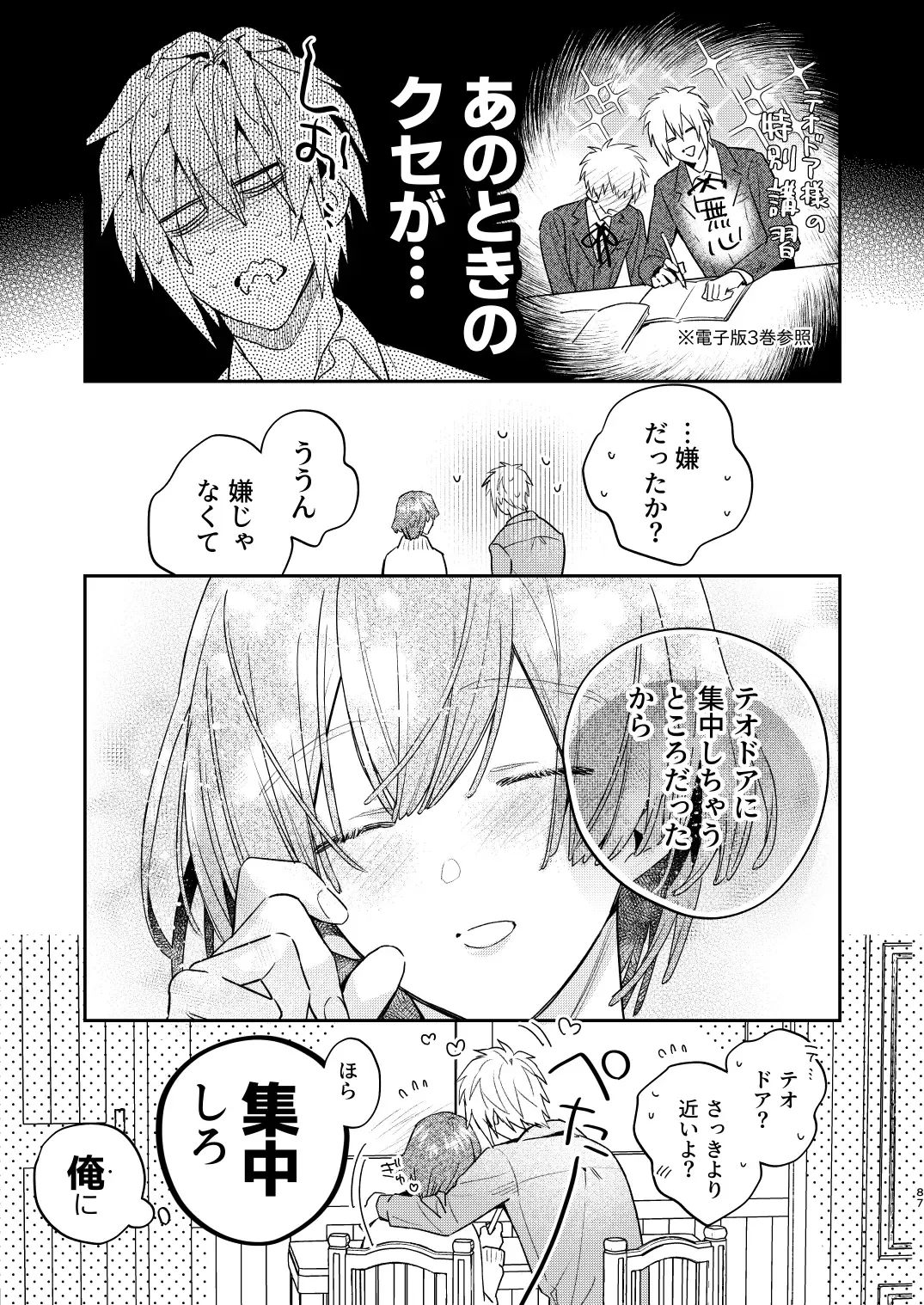 [Oova Akiru] 【Mobuhame bangai-hen 2-hondate】heibon mobu, 2-dome no koi wa dekiai kakutei shimashita! ? + Tensei mobu wa BL gē no sekai de hame rare kōryaku sa remashita! ? Hatsujō-hen Fhentai - Page 87