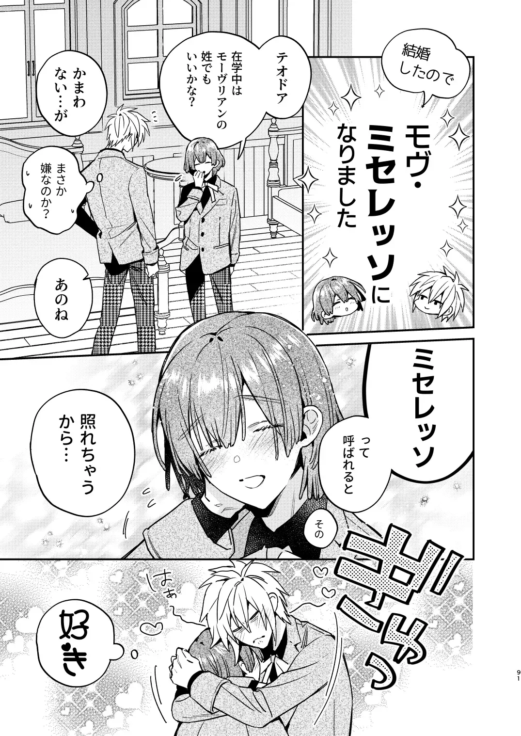 [Oova Akiru] 【Mobuhame bangai-hen 2-hondate】heibon mobu, 2-dome no koi wa dekiai kakutei shimashita! ? + Tensei mobu wa BL gē no sekai de hame rare kōryaku sa remashita! ? Hatsujō-hen Fhentai - Page 91