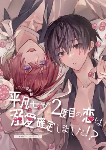 Read [Oova Akiru] 【Mobuhame bangai-hen 2-hondate】heibon mobu, 2-dome no koi wa dekiai kakutei shimashita! ? + Tensei mobu wa BL gē no sekai de hame rare kōryaku sa remashita! ? Hatsujō-hen - Fhentai.net