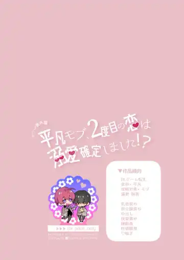 [Oova Akiru] 【Mobuhame bangai-hen 2-hondate】heibon mobu, 2-dome no koi wa dekiai kakutei shimashita! ? + Tensei mobu wa BL gē no sekai de hame rare kōryaku sa remashita! ? Hatsujō-hen Fhentai.net - Page 106