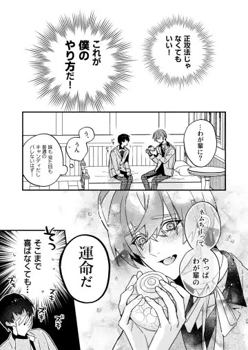 [Oova Akiru] 【Mobuhame bangai-hen 2-hondate】heibon mobu, 2-dome no koi wa dekiai kakutei shimashita! ? + Tensei mobu wa BL gē no sekai de hame rare kōryaku sa remashita! ? Hatsujō-hen Fhentai.net - Page 29