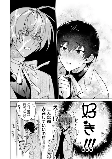 [Oova Akiru] 【Mobuhame bangai-hen 2-hondate】heibon mobu, 2-dome no koi wa dekiai kakutei shimashita! ? + Tensei mobu wa BL gē no sekai de hame rare kōryaku sa remashita! ? Hatsujō-hen Fhentai.net - Page 49