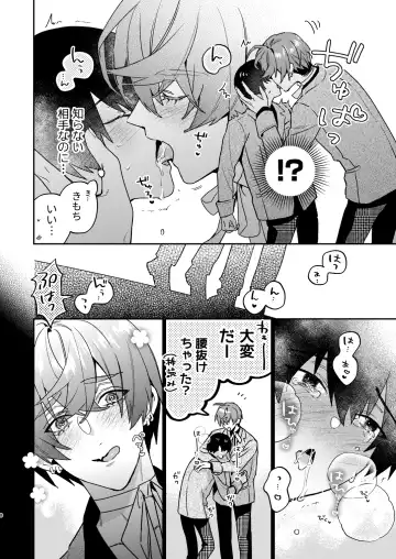 [Oova Akiru] 【Mobuhame bangai-hen 2-hondate】heibon mobu, 2-dome no koi wa dekiai kakutei shimashita! ? + Tensei mobu wa BL gē no sekai de hame rare kōryaku sa remashita! ? Hatsujō-hen Fhentai.net - Page 8