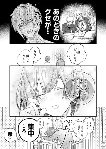 [Oova Akiru] 【Mobuhame bangai-hen 2-hondate】heibon mobu, 2-dome no koi wa dekiai kakutei shimashita! ? + Tensei mobu wa BL gē no sekai de hame rare kōryaku sa remashita! ? Hatsujō-hen Fhentai.net - Page 87