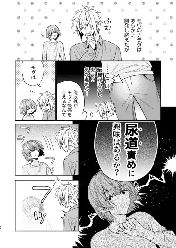 [Oova Akiru] 【Mobuhame bangai-hen 2-hondate】heibon mobu, 2-dome no koi wa dekiai kakutei shimashita! ? + Tensei mobu wa BL gē no sekai de hame rare kōryaku sa remashita! ? Hatsujō-hen Fhentai.net - Page 88