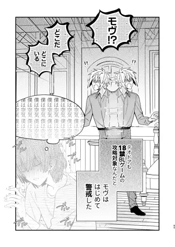 [Oova Akiru] 【Mobuhame bangai-hen 2-hondate】heibon mobu, 2-dome no koi wa dekiai kakutei shimashita! ? + Tensei mobu wa BL gē no sekai de hame rare kōryaku sa remashita! ? Hatsujō-hen Fhentai.net - Page 89