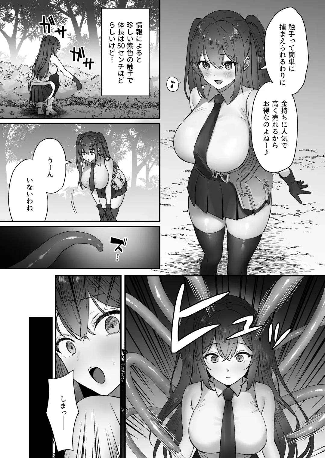 Atashi ga Shokushu ni Makeru Wake nai desho! Fhentai.net - Page 5