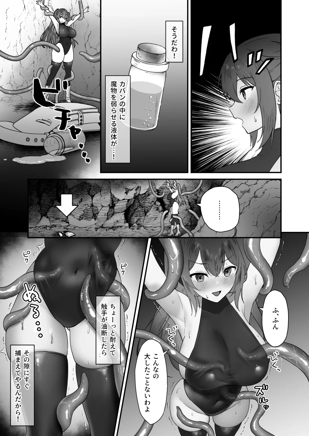 Atashi ga Shokushu ni Makeru Wake nai desho! Fhentai.net - Page 9