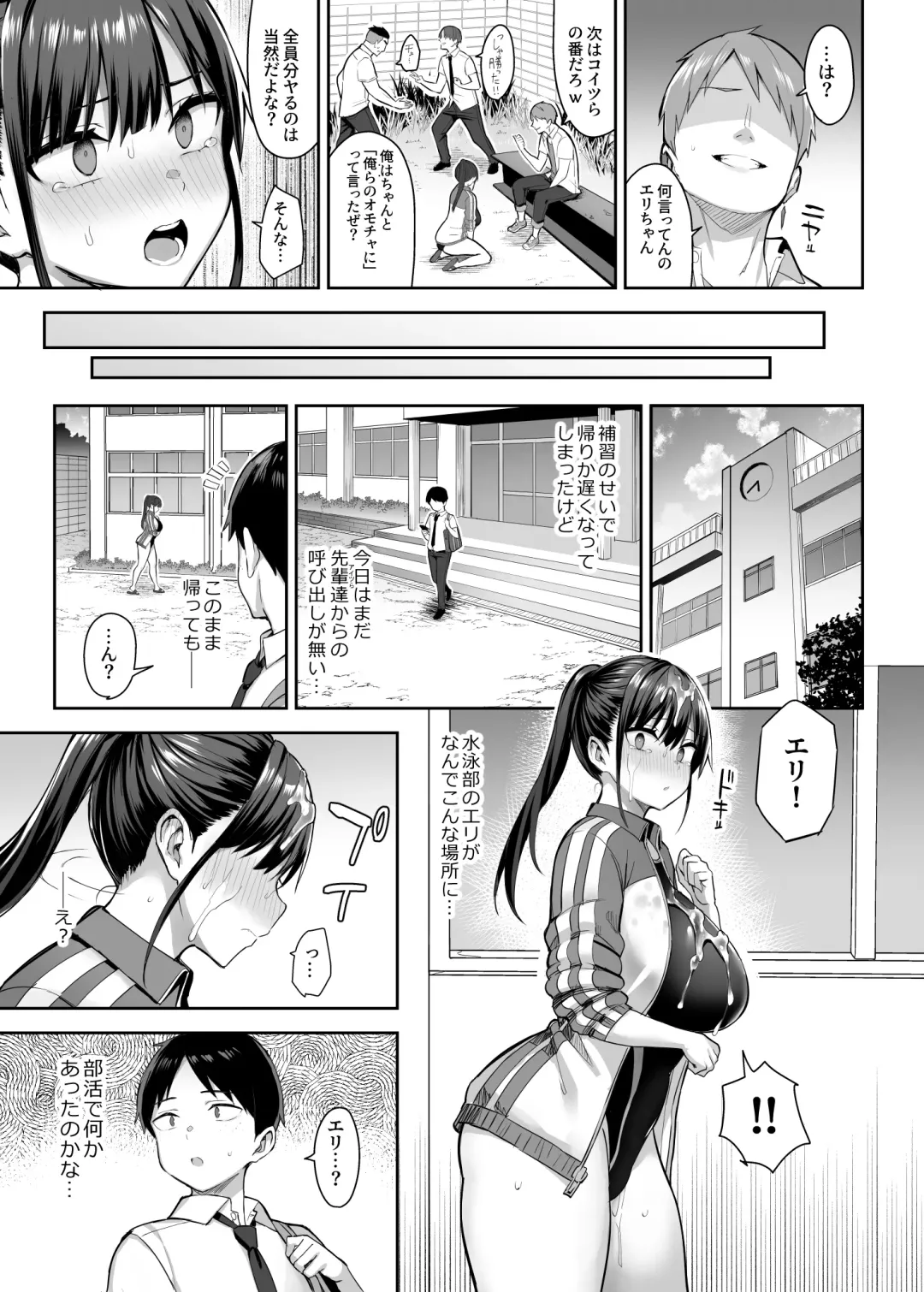 [Ichinomiya Yuu] ずっと好きだった巨乳幼馴染が不良達に弄ばれた七日間 上 Fhentai.net - Page 18