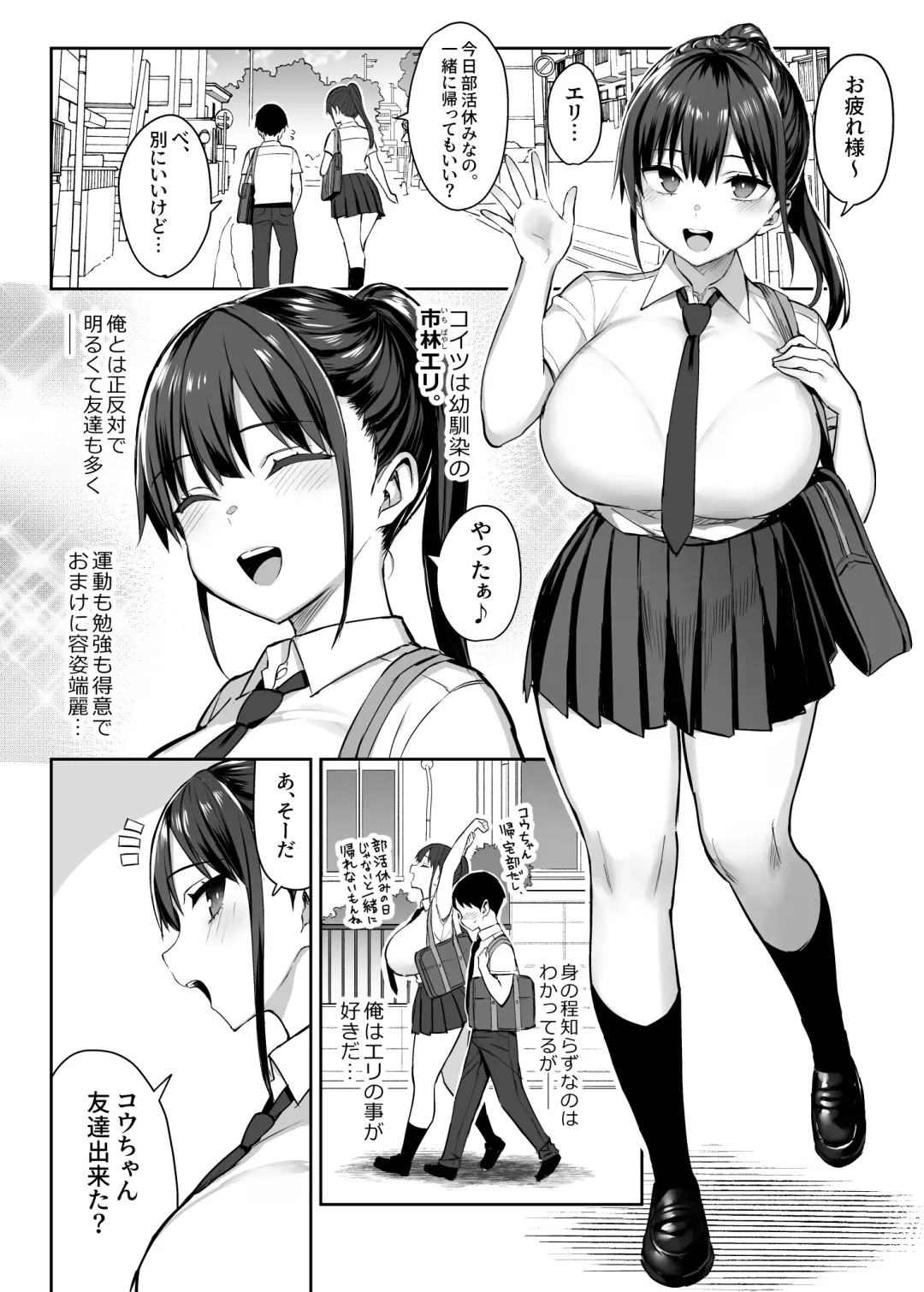 [Ichinomiya Yuu] ずっと好きだった巨乳幼馴染が不良達に弄ばれた七日間 上 Fhentai.net - Page 3