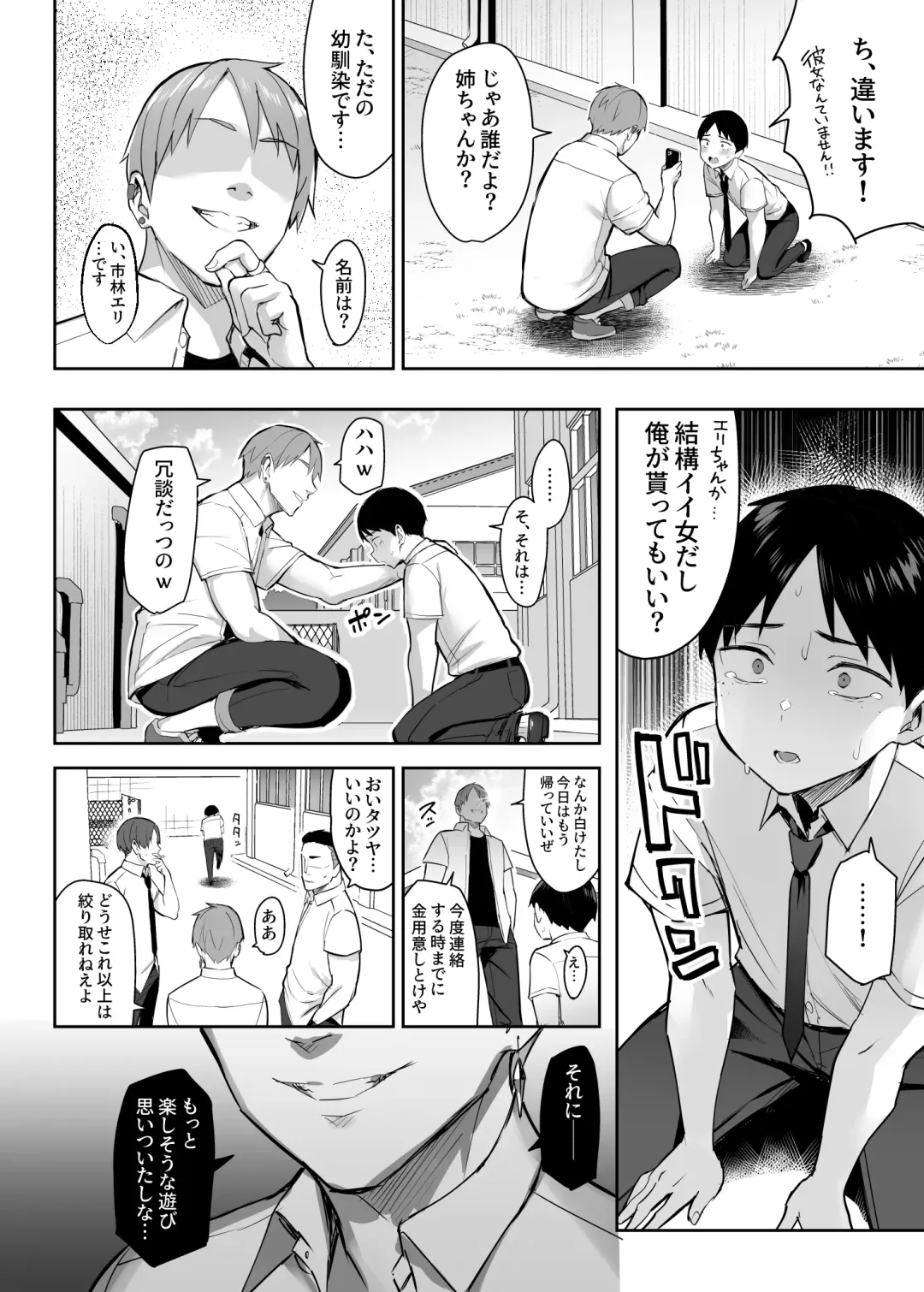 [Ichinomiya Yuu] ずっと好きだった巨乳幼馴染が不良達に弄ばれた七日間 上 Fhentai.net - Page 7