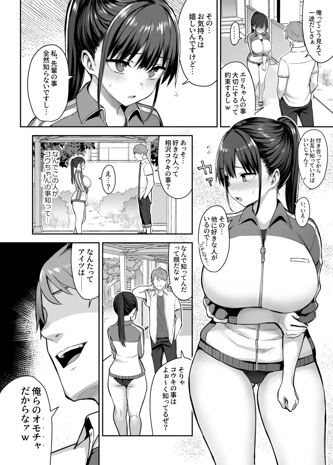 [Ichinomiya Yuu] ずっと好きだった巨乳幼馴染が不良達に弄ばれた七日間 上 Fhentai.net - Page 9