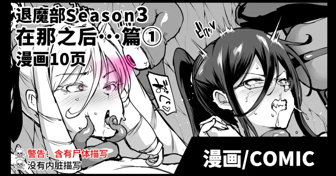 [Fan No Hitori] Taimabu S3 Sonogo... Hen 1 | JK退魔部 Season3 在那之后...篇① Fhentai.net - Page 1