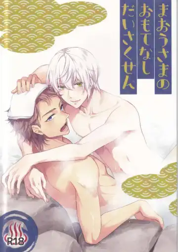 Read [Hatsumi - Sasami] Maou-sama no Omotenashi Daisakusen - Fhentai.net