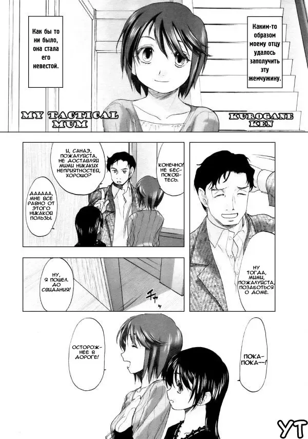 [Kurogane Kenn] Keikakuteki Mama | My Tactical Mum Fhentai - Page 2
