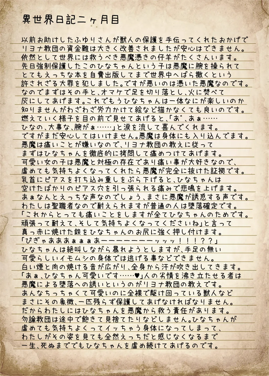 [Sekine Irie] Yuri Ryona Junai Imoto to. Hon FANTASY END Fhentai - Page 9