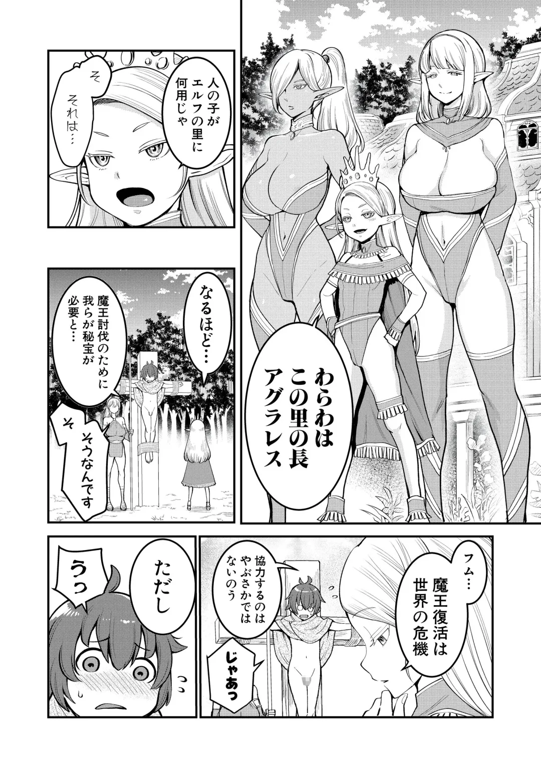 [Agata] ChinTrai Quest Zenpen Yuusha no Tabidachi Fhentai.net - Page 40