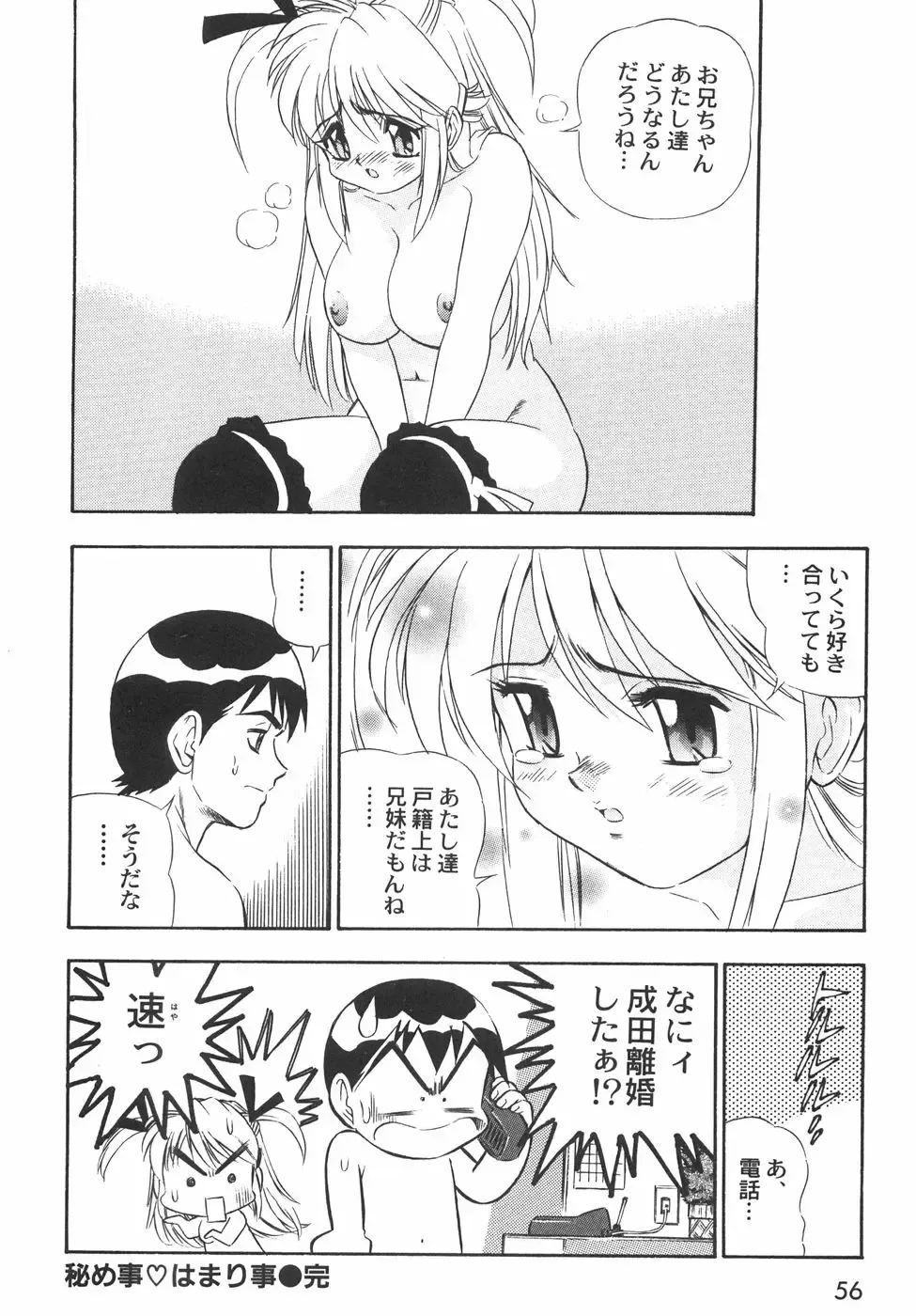 [Birthday] BIRTHDAY PRESENT Fhentai - Page 61