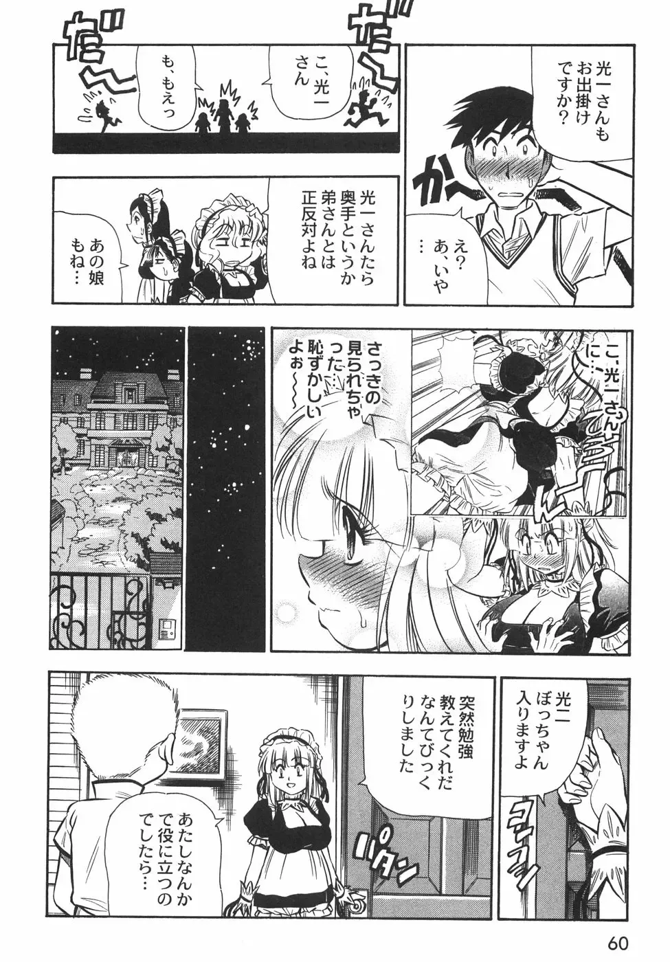 [Birthday] BIRTHDAY PRESENT Fhentai - Page 65