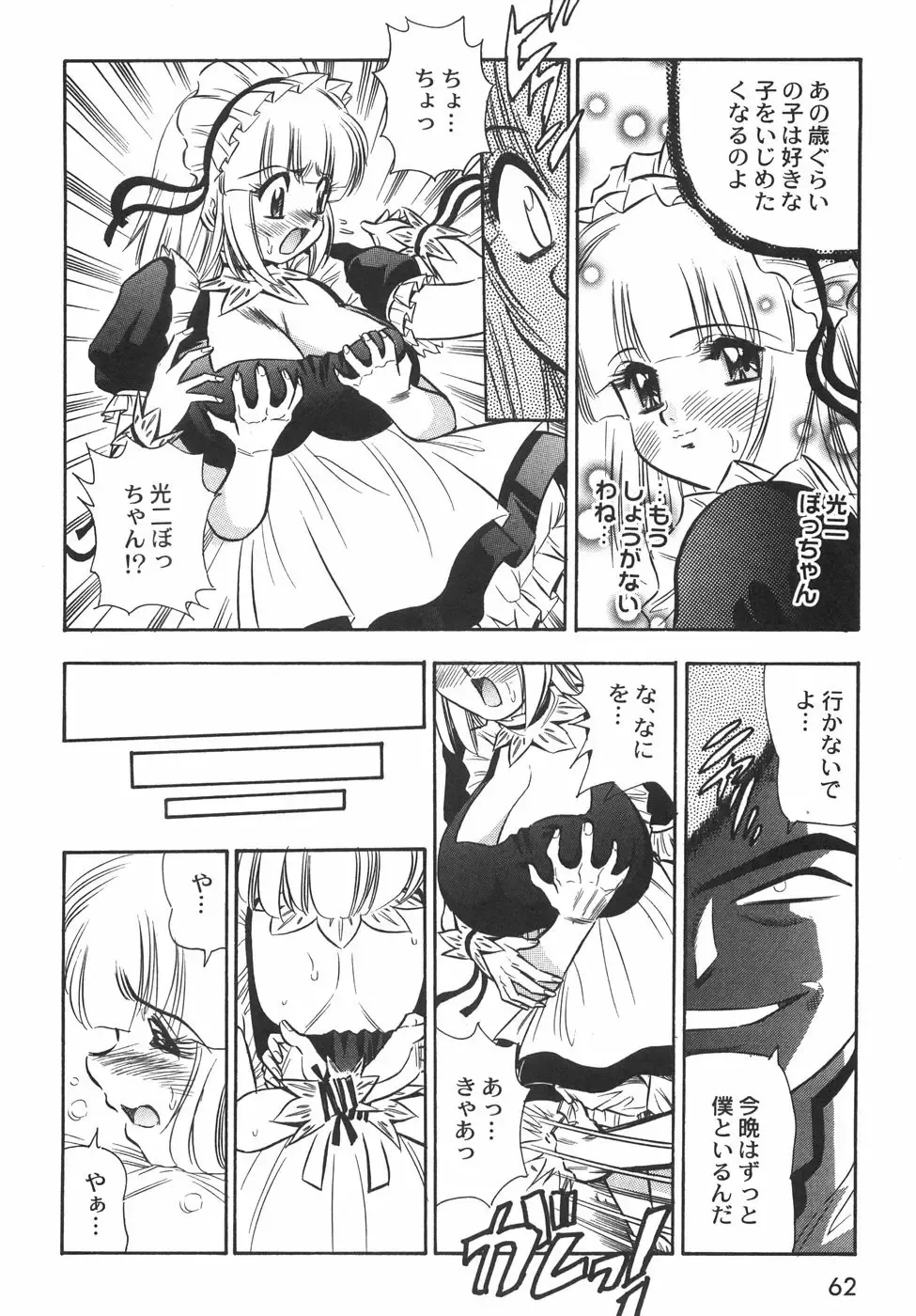 [Birthday] BIRTHDAY PRESENT Fhentai - Page 67