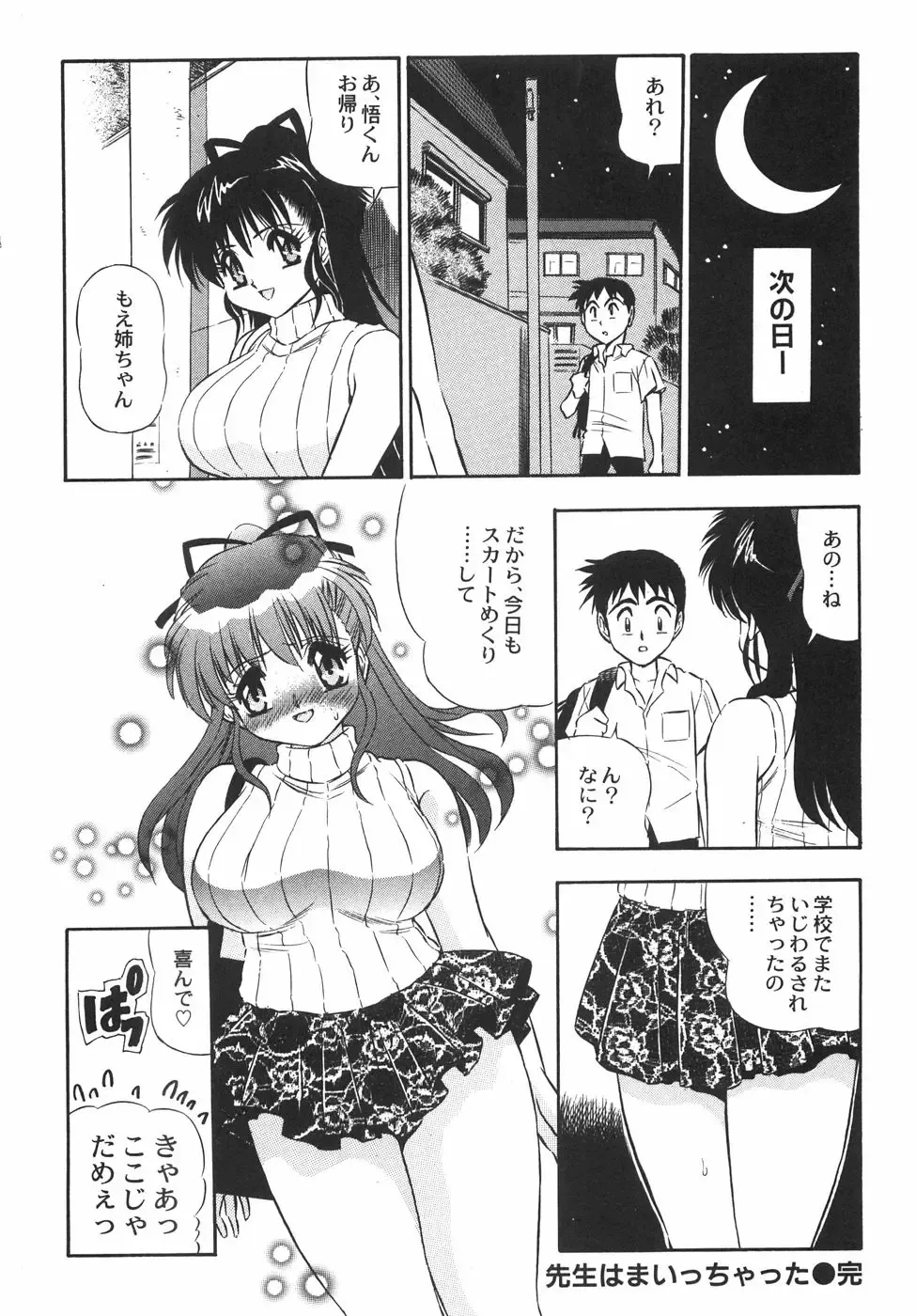 [Birthday] BIRTHDAY PRESENT Fhentai - Page 89