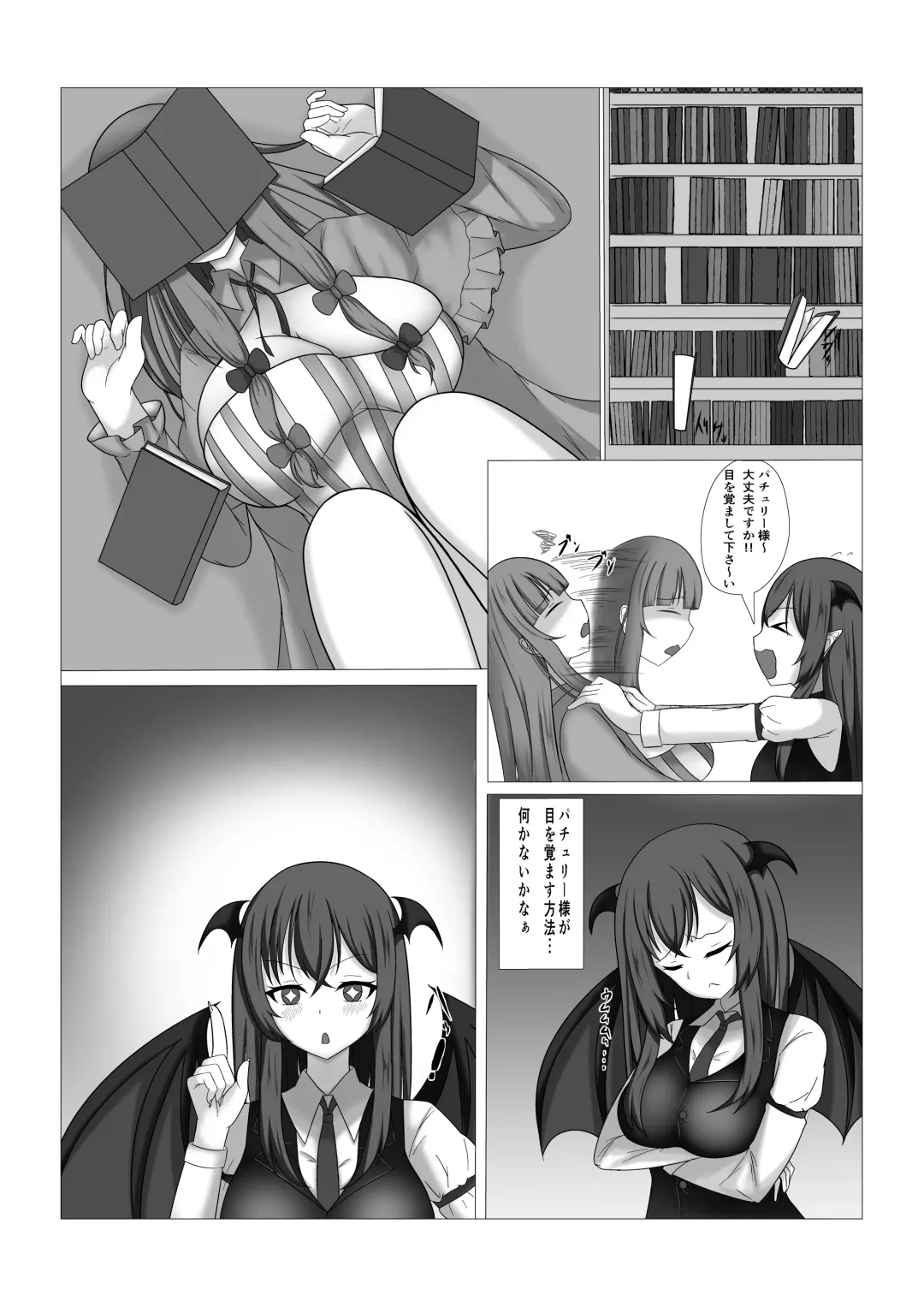 Patchouli-sama no Kabeshiri Hon Fhentai.net - Page 3