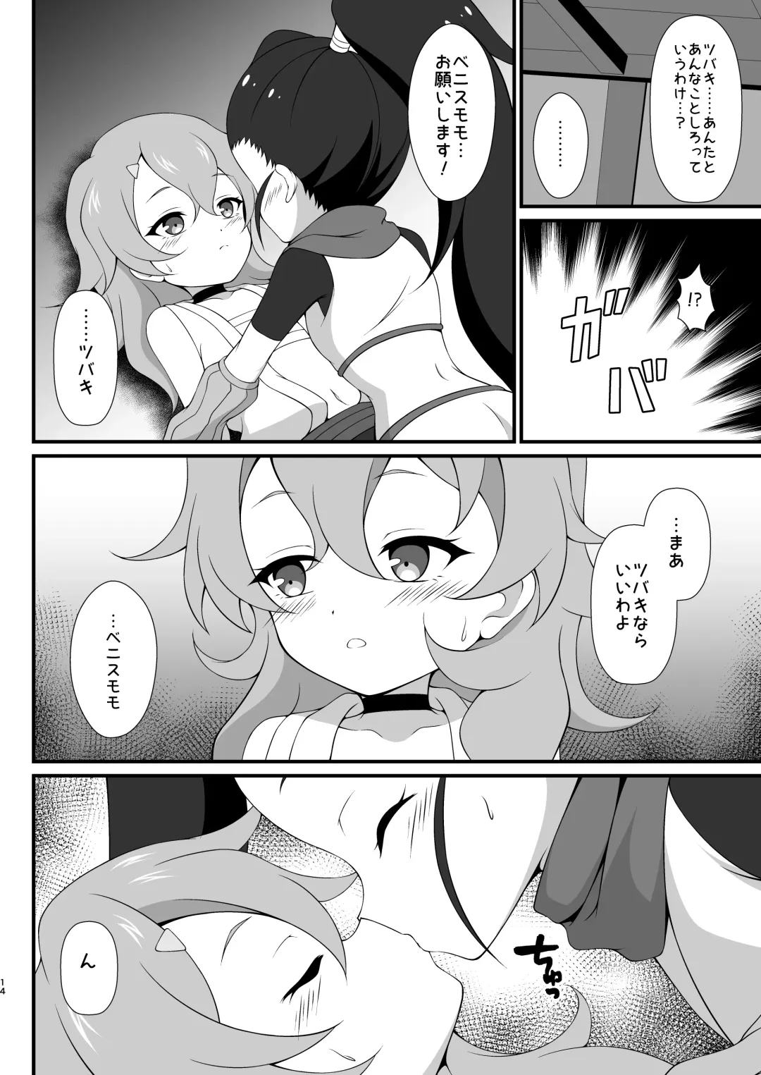 [Tkp] Nakayoku Naru Houhou Fhentai.net - Page 13