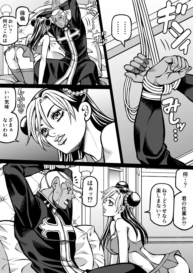 [Kidocch1] Jolyne x Pucci Fhentai - Page 23