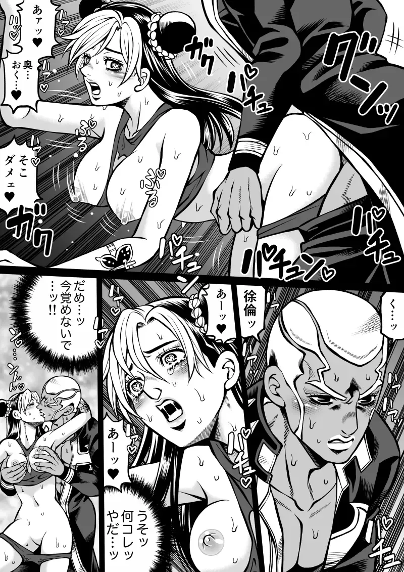 [Kidocch1] Jolyne x Pucci Fhentai - Page 47