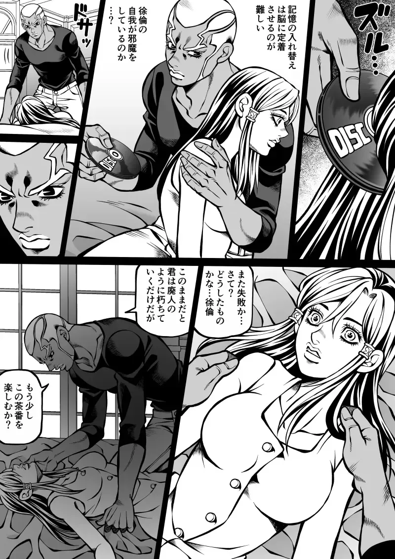 [Kidocch1] Jolyne x Pucci Fhentai - Page 61