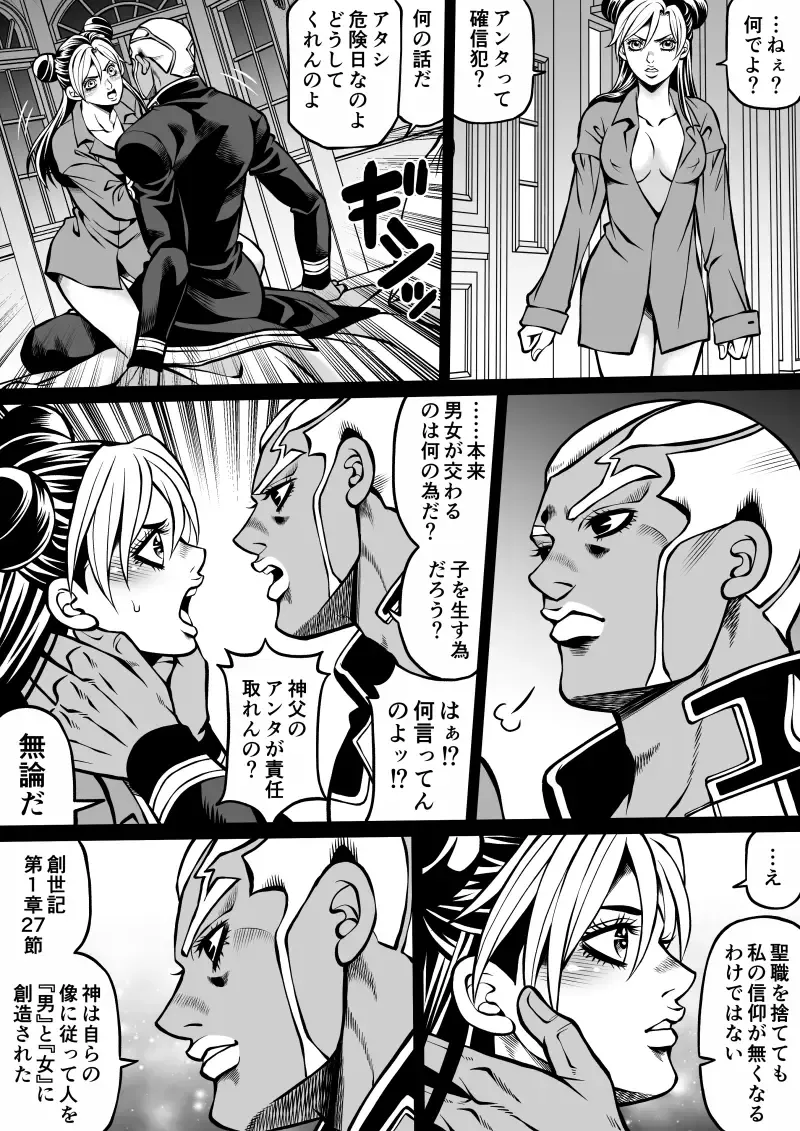 [Kidocch1] Jolyne x Pucci Fhentai - Page 79