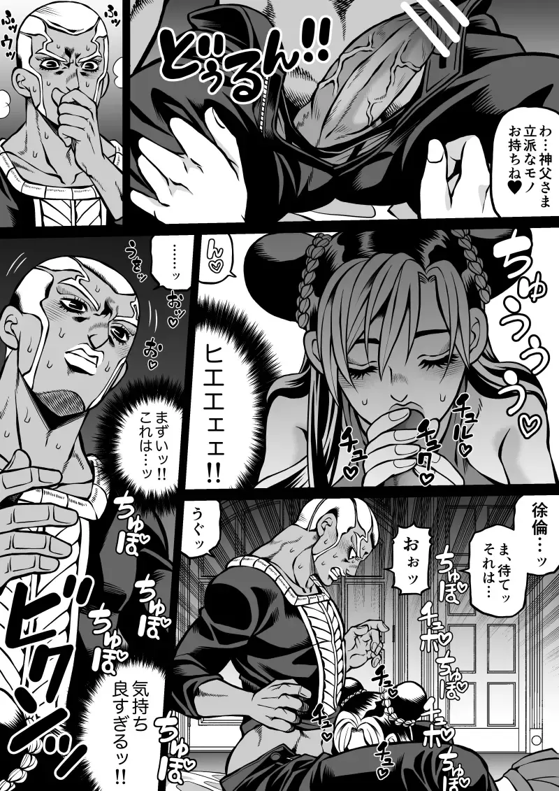 [Kidocch1] Jolyne x Pucci Fhentai - Page 86