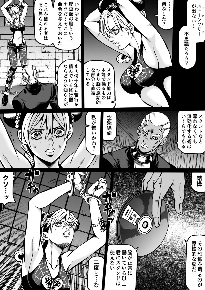 [Kidocch1] Jolyne x Pucci Fhentai - Page 94