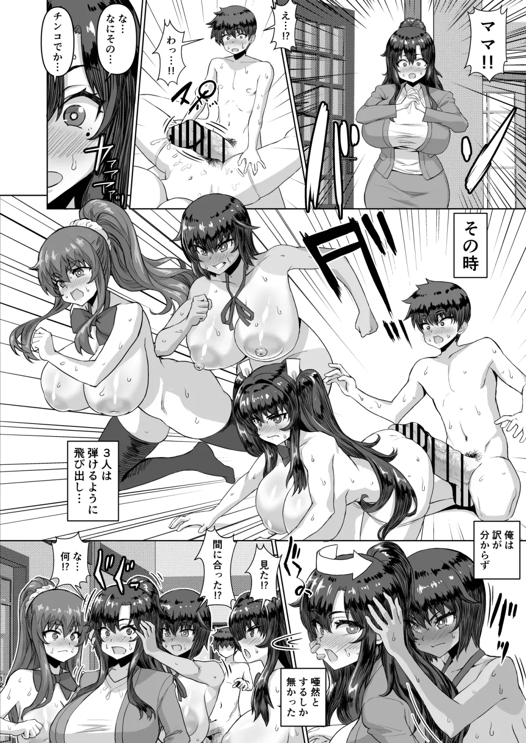 Dekachin ni Nattara Kyonyuu Osananajimi to Sono Kyonyuu Tomodachi-tachi ga Hatsujou shite Harem ni Natta!! 2+ Mother Fhentai - Page 12