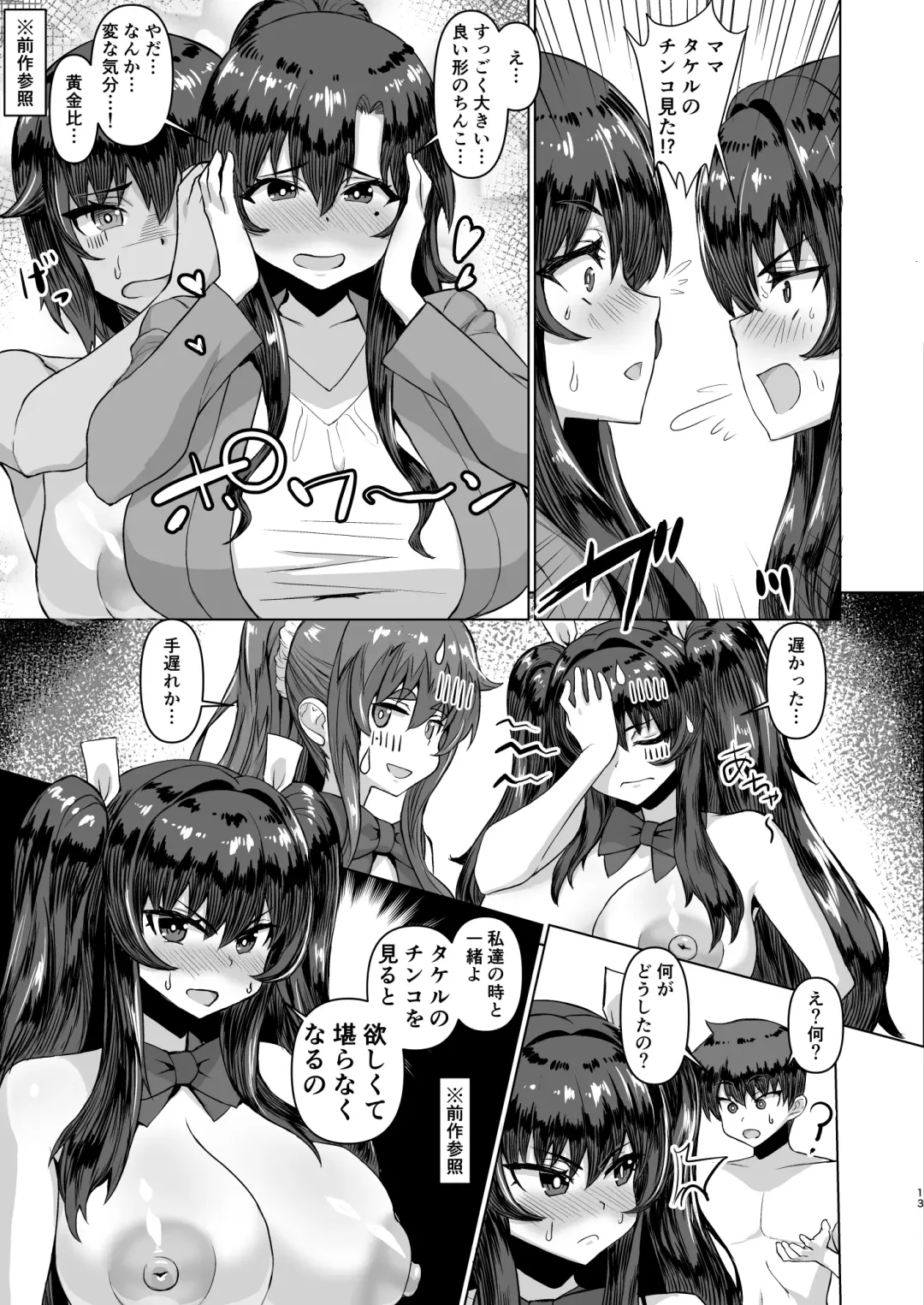 Dekachin ni Nattara Kyonyuu Osananajimi to Sono Kyonyuu Tomodachi-tachi ga Hatsujou shite Harem ni Natta!! 2+ Mother Fhentai - Page 13