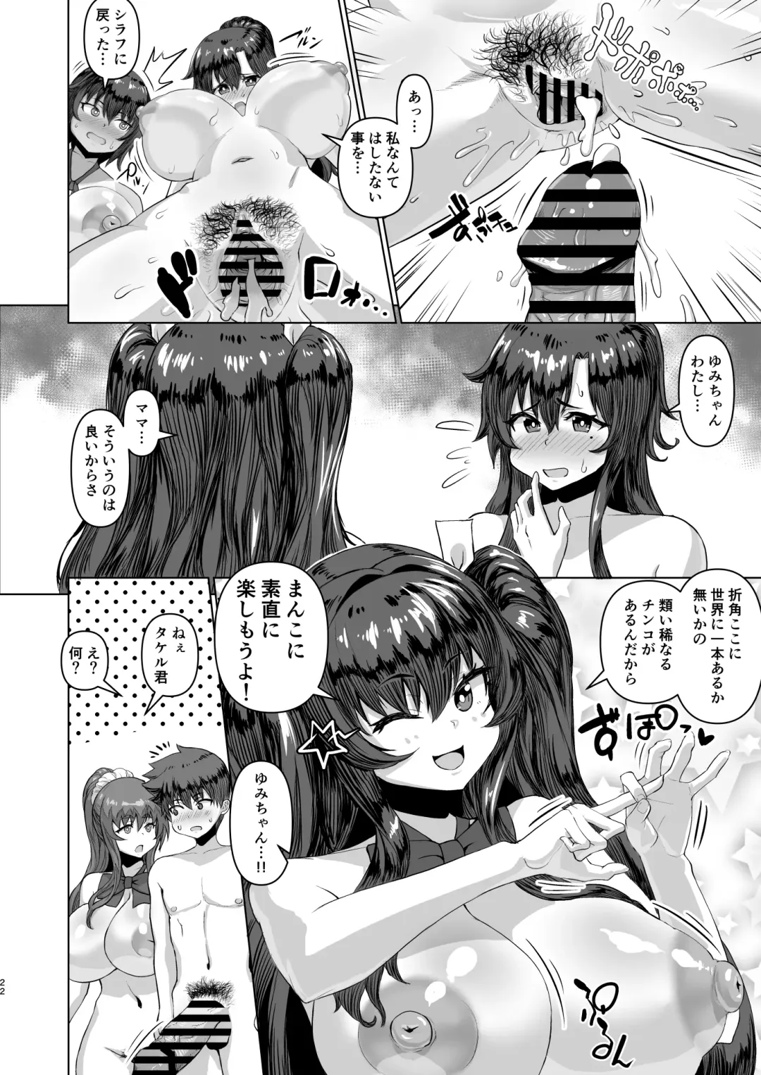 Dekachin ni Nattara Kyonyuu Osananajimi to Sono Kyonyuu Tomodachi-tachi ga Hatsujou shite Harem ni Natta!! 2+ Mother Fhentai - Page 22