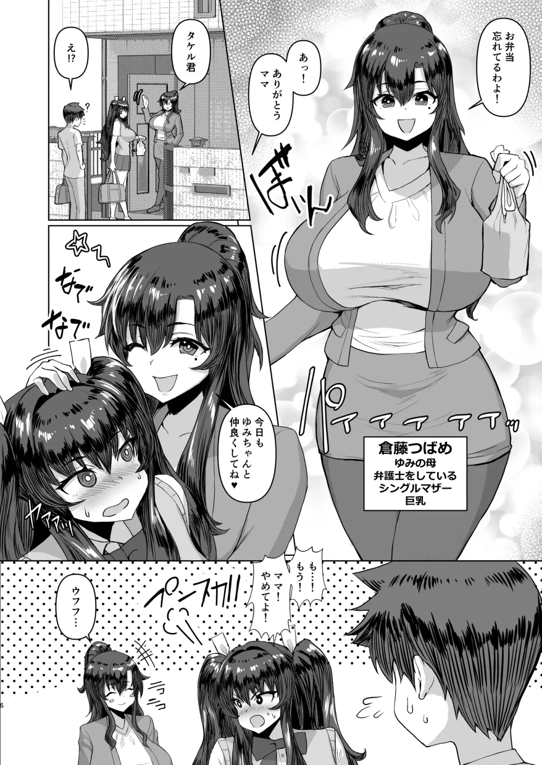 Dekachin ni Nattara Kyonyuu Osananajimi to Sono Kyonyuu Tomodachi-tachi ga Hatsujou shite Harem ni Natta!! 2+ Mother Fhentai - Page 6