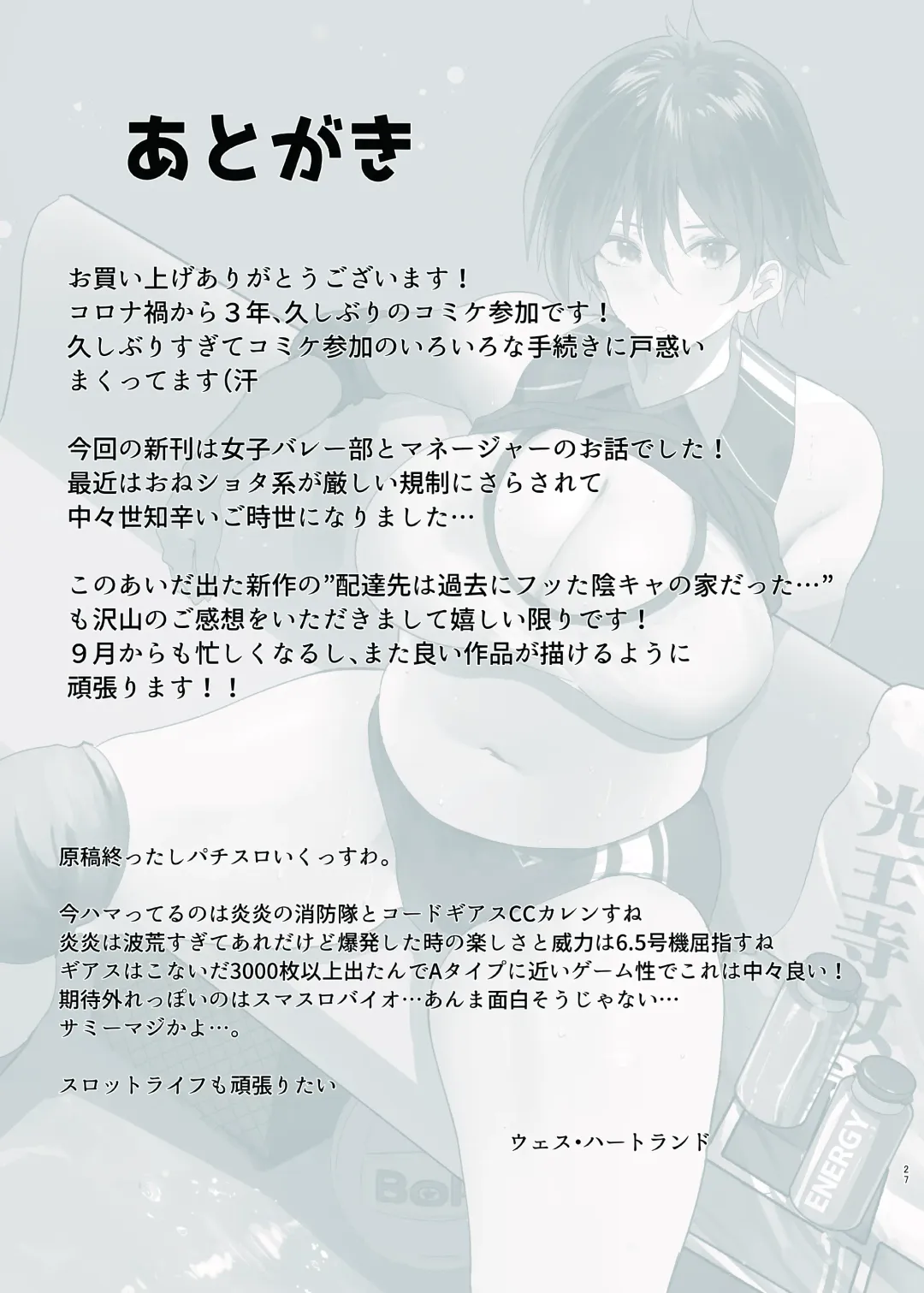 [Wes Heartland Smith] Seiyoku ga egu sugimasu Nagisa senpai! ! Fhentai - Page 27