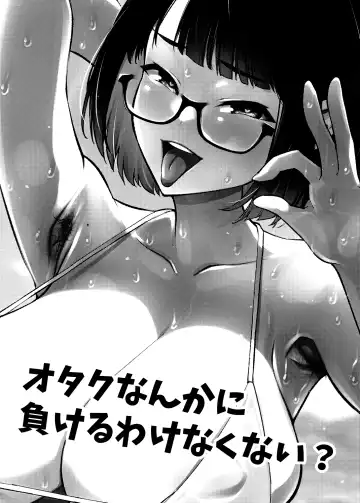 [Kanzume] Otaku nanka ni Makeru wake nakunai? Fhentai - Page 28