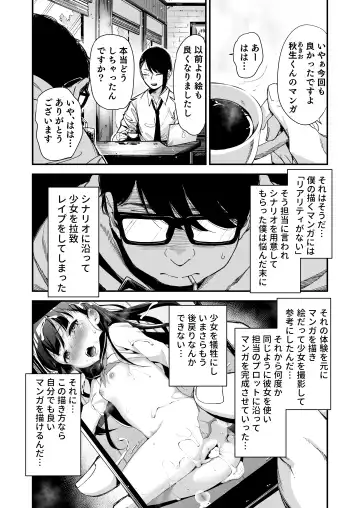 [Hashibiro Kou - Horonamin] Do-M Shoujo wa, Manga no Naka de. Fhentai.net - Page 4